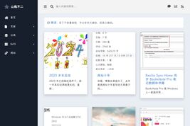 山炮不二
