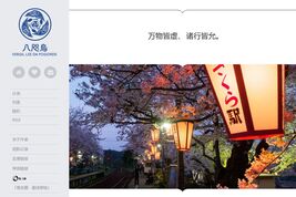 八咫烏