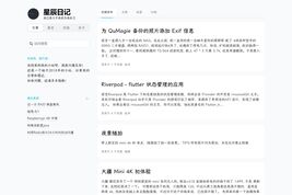 星辰日记
