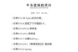 千与琥珀的河川