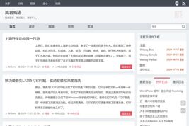 威言威语
