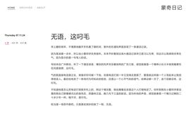 蒙奇日记