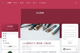 闲云野鹤