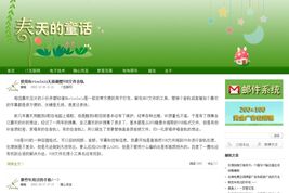春天的童话