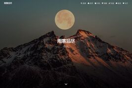 雨落泪尽