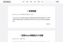 浮生笔记