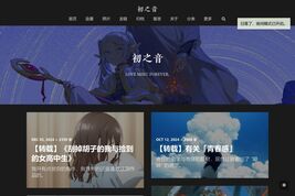 初之音
