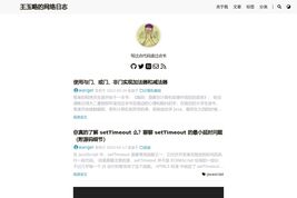 王二的个人网站