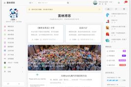 雾林博客